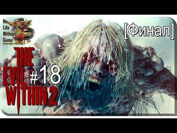 The Evil Within 2