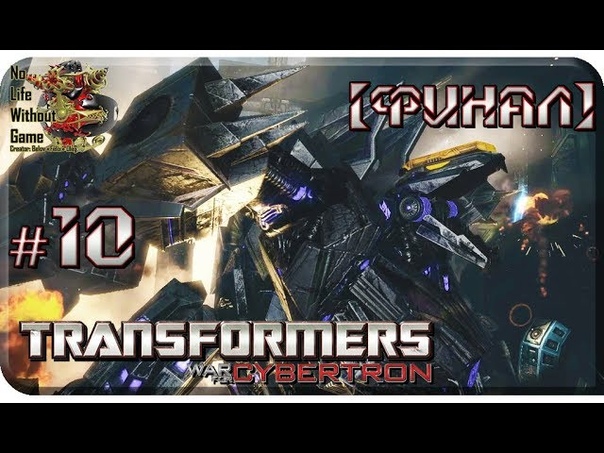 Transformers: War for Cybertron