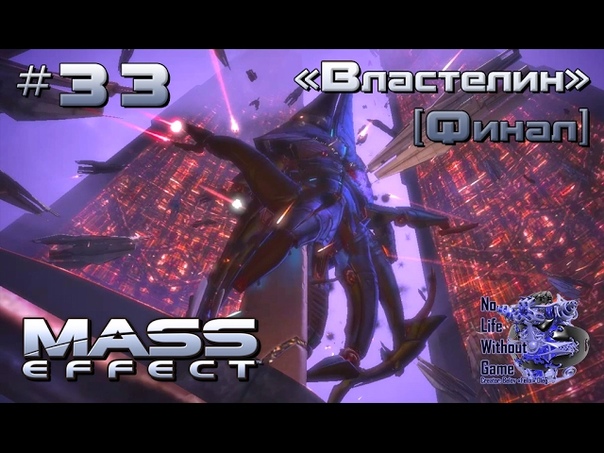 Mass Effect