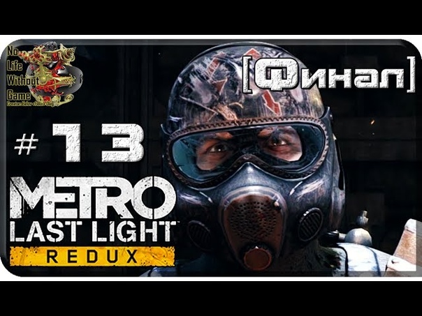 Metro: Last Light Redux
