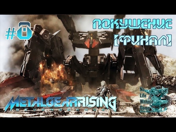 Metal Gear Rising Revengeance