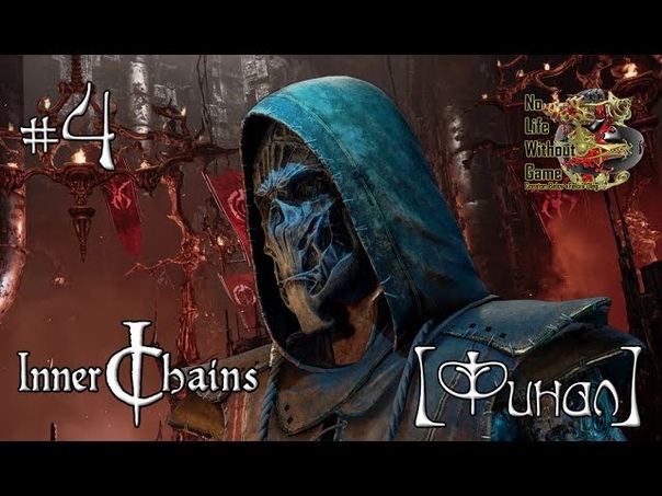 Inner Chains