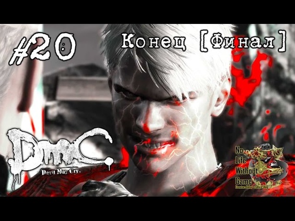 DmC: Devil May Cry