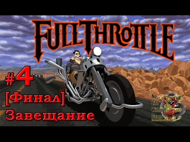 Full Throttle Remastered