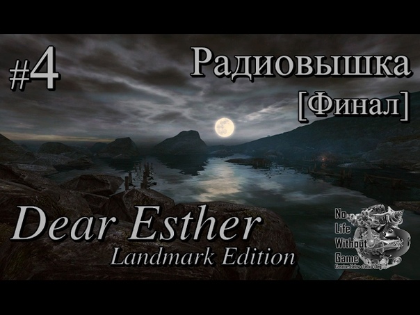 Дорогая Эстер/Dear Esther:Landmark Edition