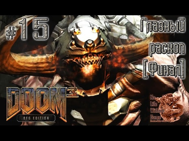 Doom 3:BFG Edition