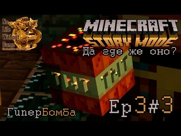 Minecarft Story Mode Ep3: Да где же оно?