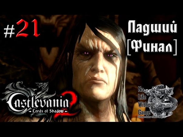 Castlevania Lord of Shadow 2