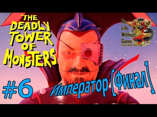 The Deadly Tower of Monsters