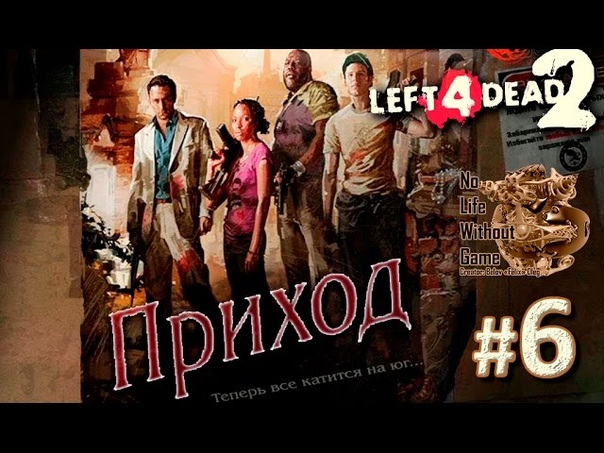 Left 4 Dead 2