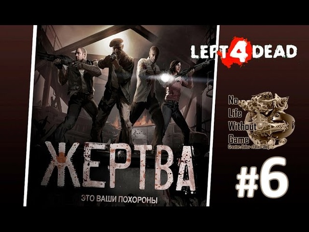 Left 4 Dead