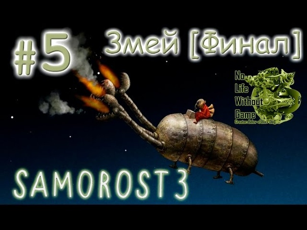 Samorost 3
