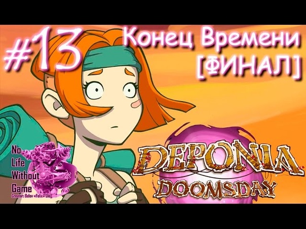 Deponia  4:Doomsday