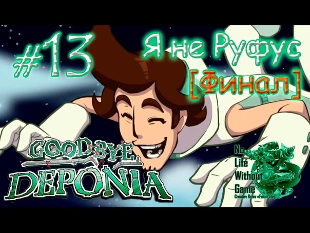 Deponia 3:Goodbye Deponia