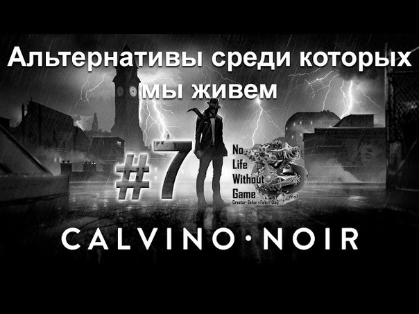 Calvino Noir