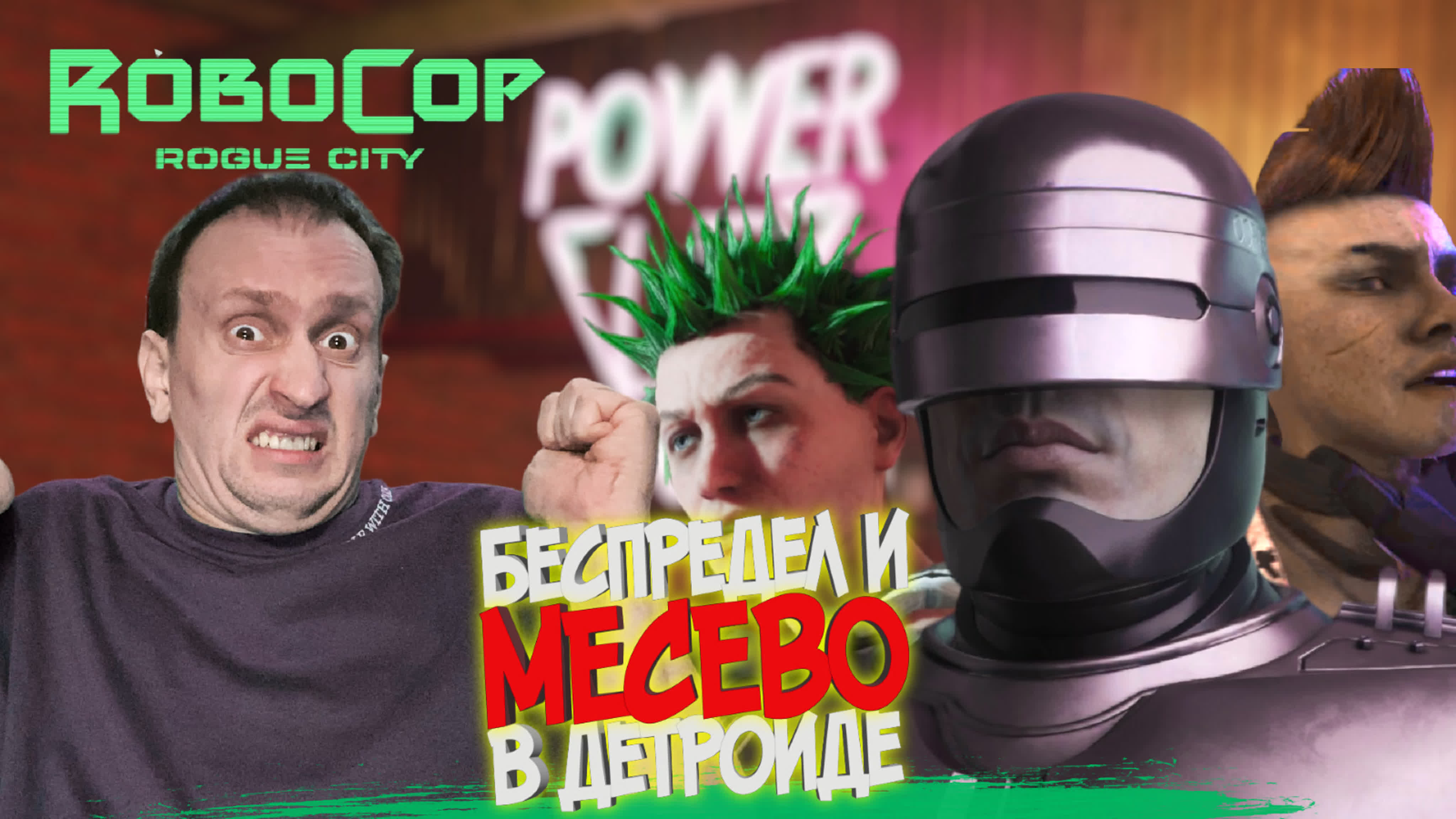 ROBOCOP ROGUE CITY