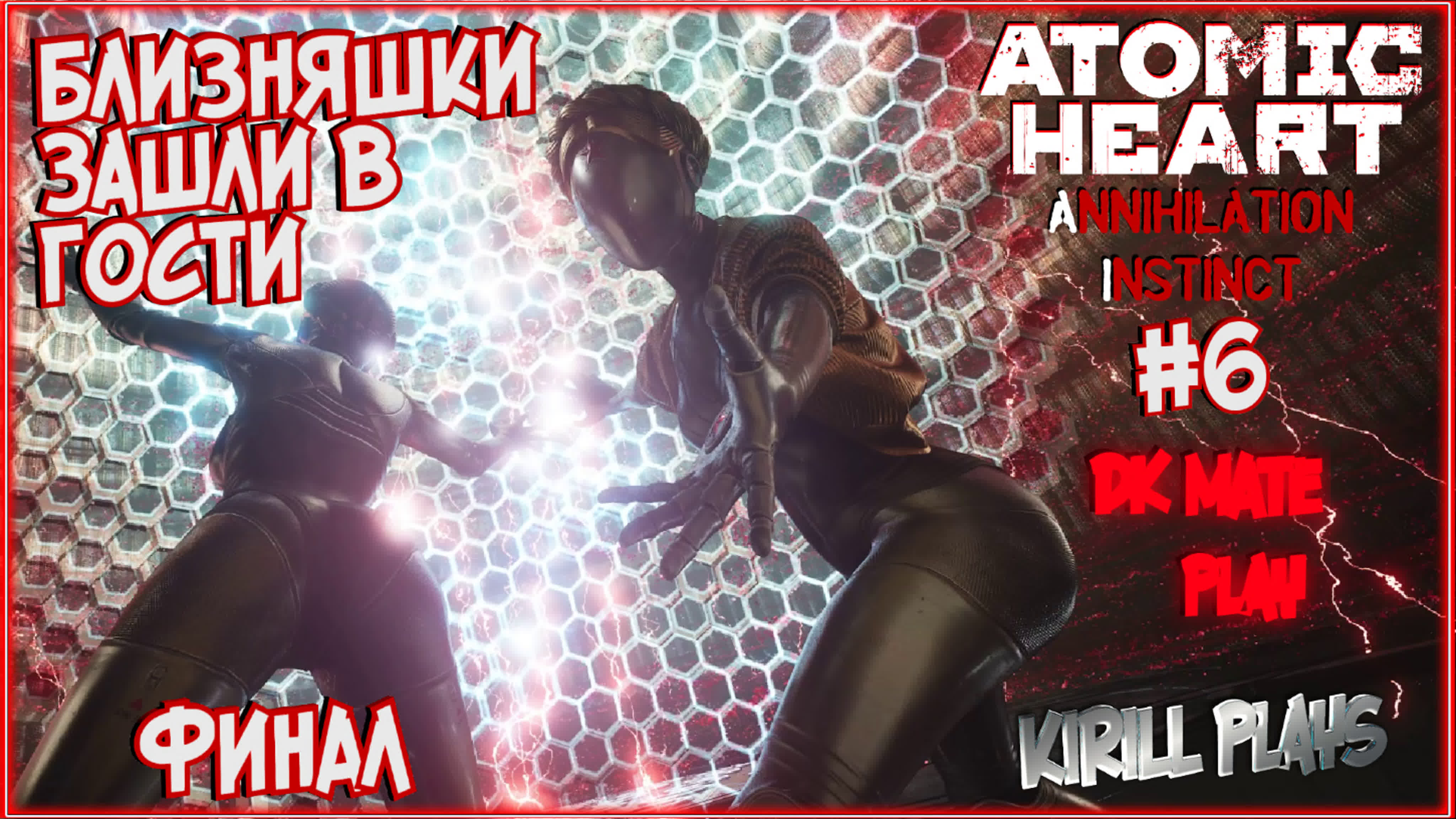 ИГРАЕМ В ATOMIC HEART