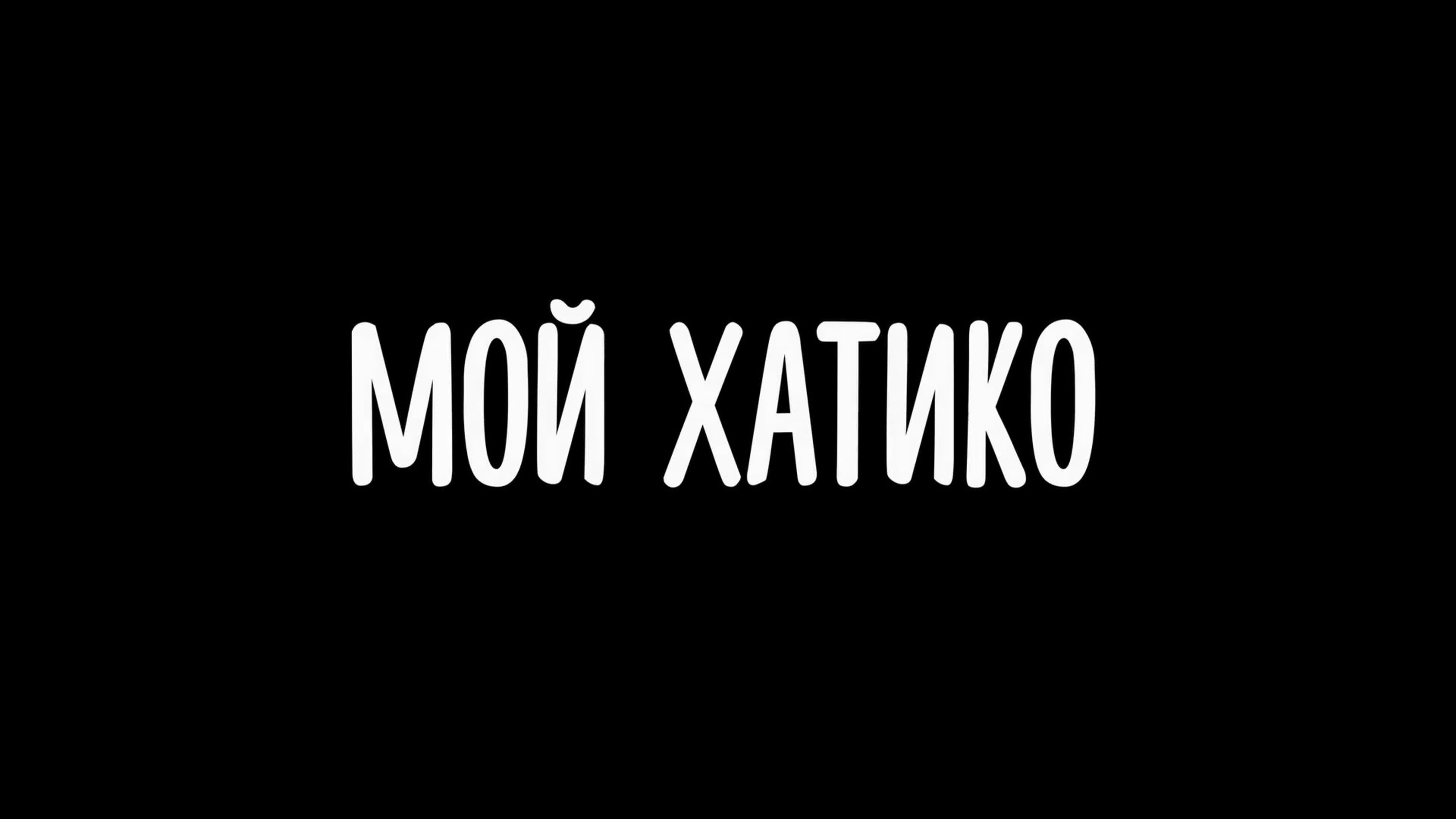 Фильмы