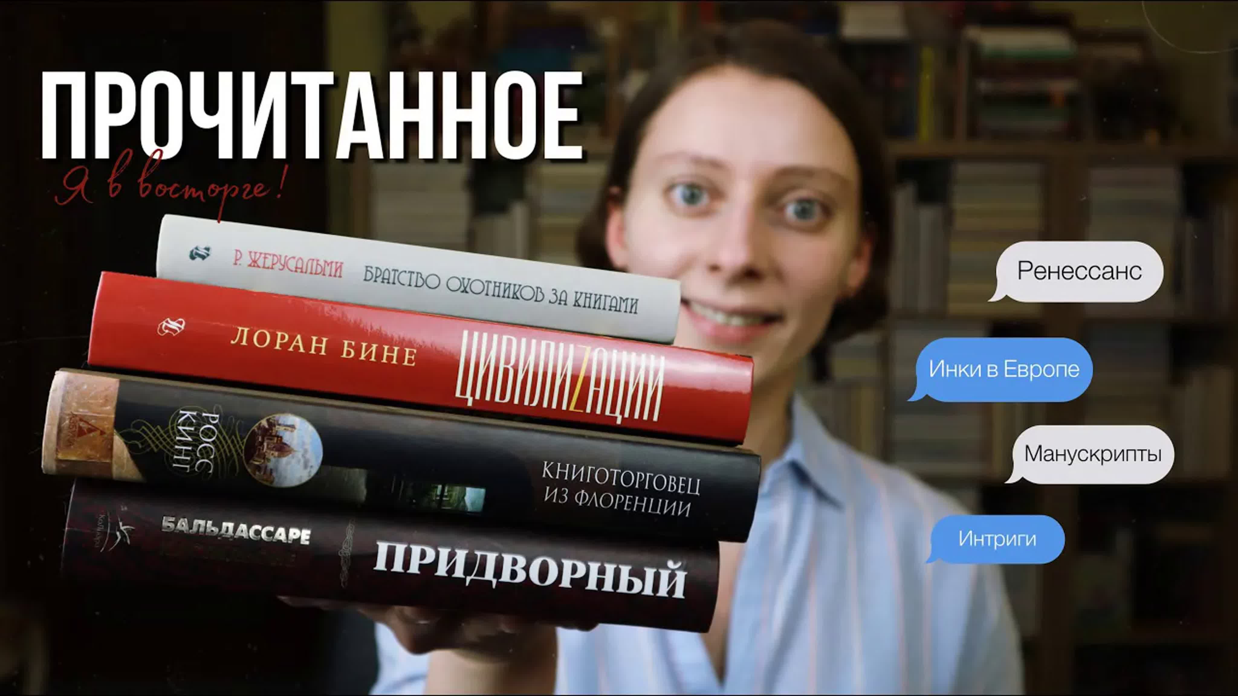 Прочитанное