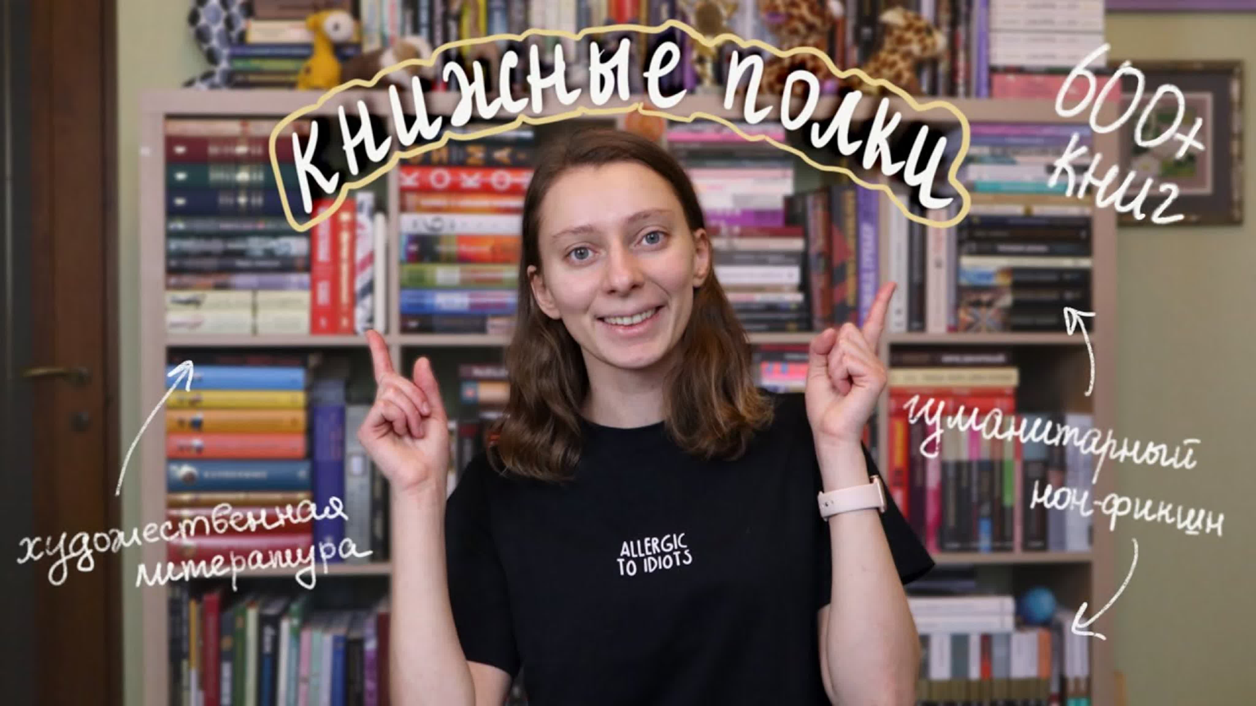 Bookshelves tour 2021