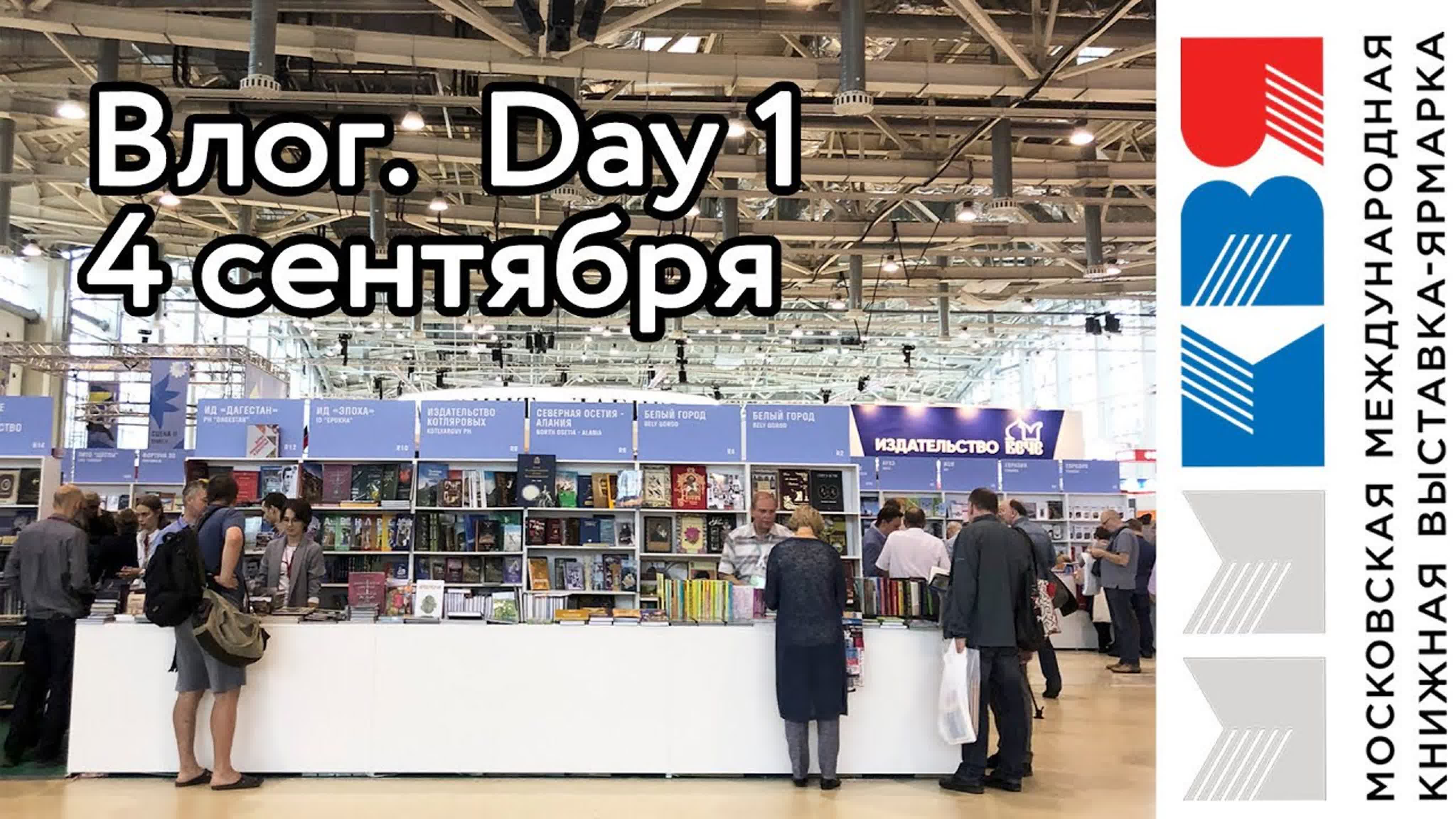 ММКВЯ ВЛОГ 2019
