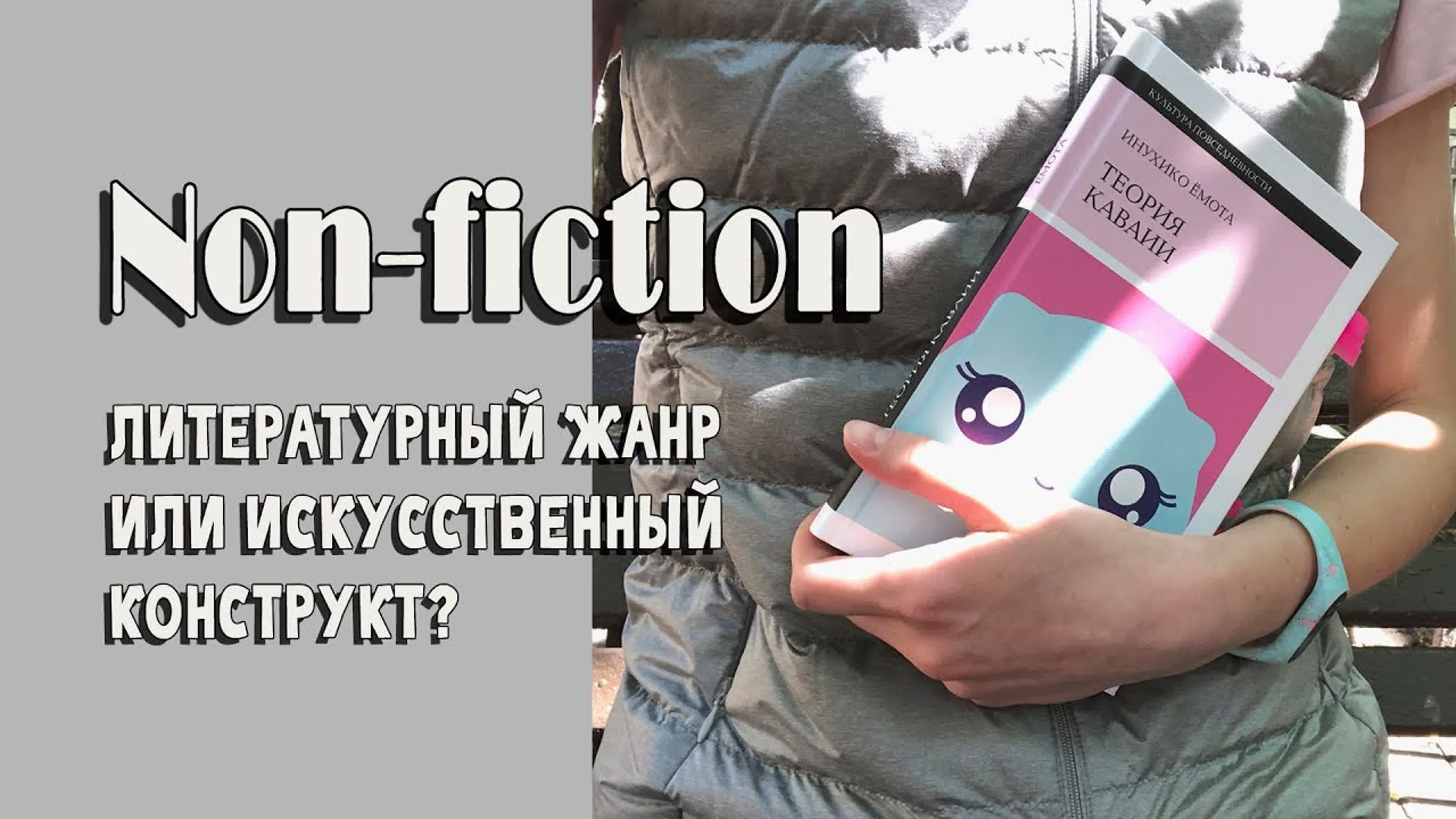 Non-fiction