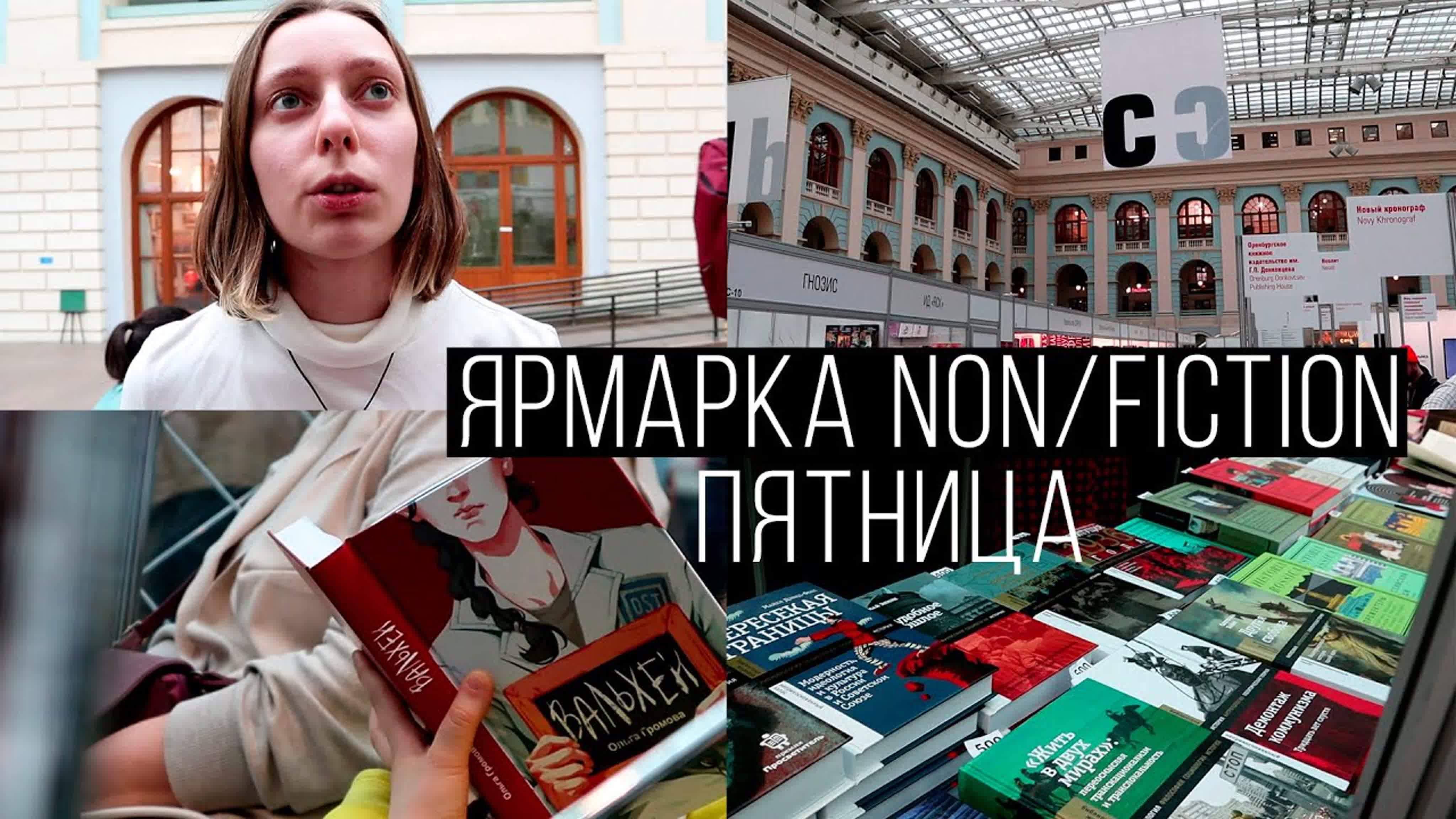 NON FICTION FAIR 2021