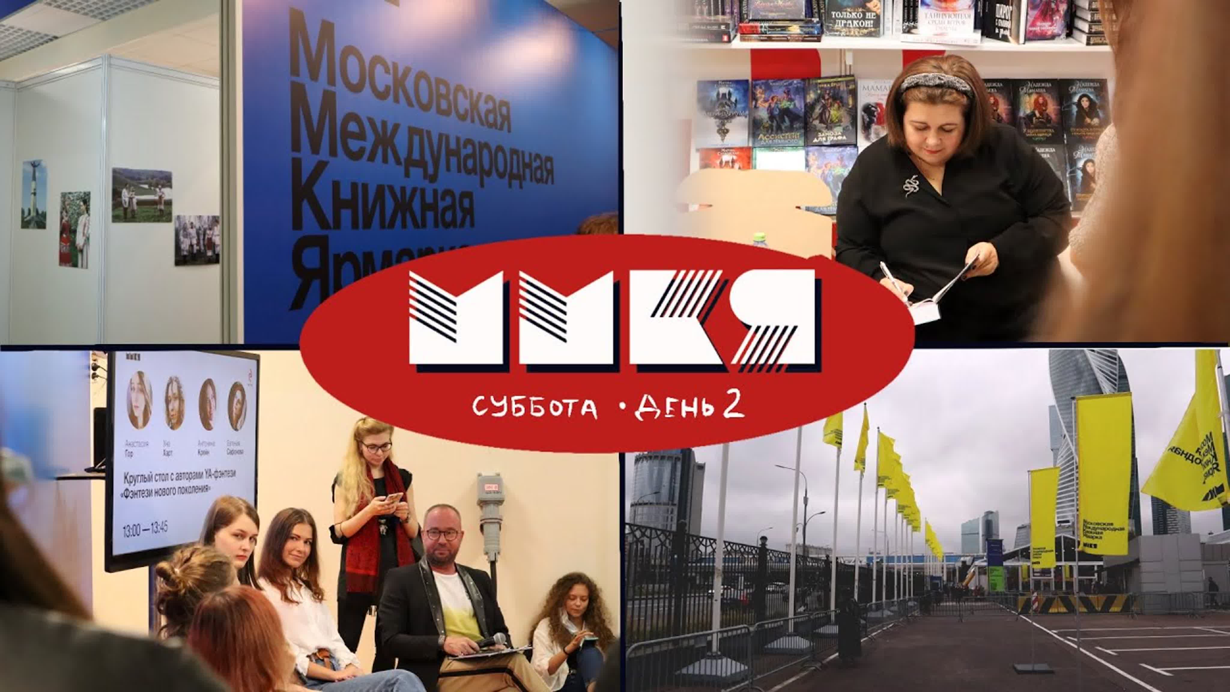 ММКЯ 2021