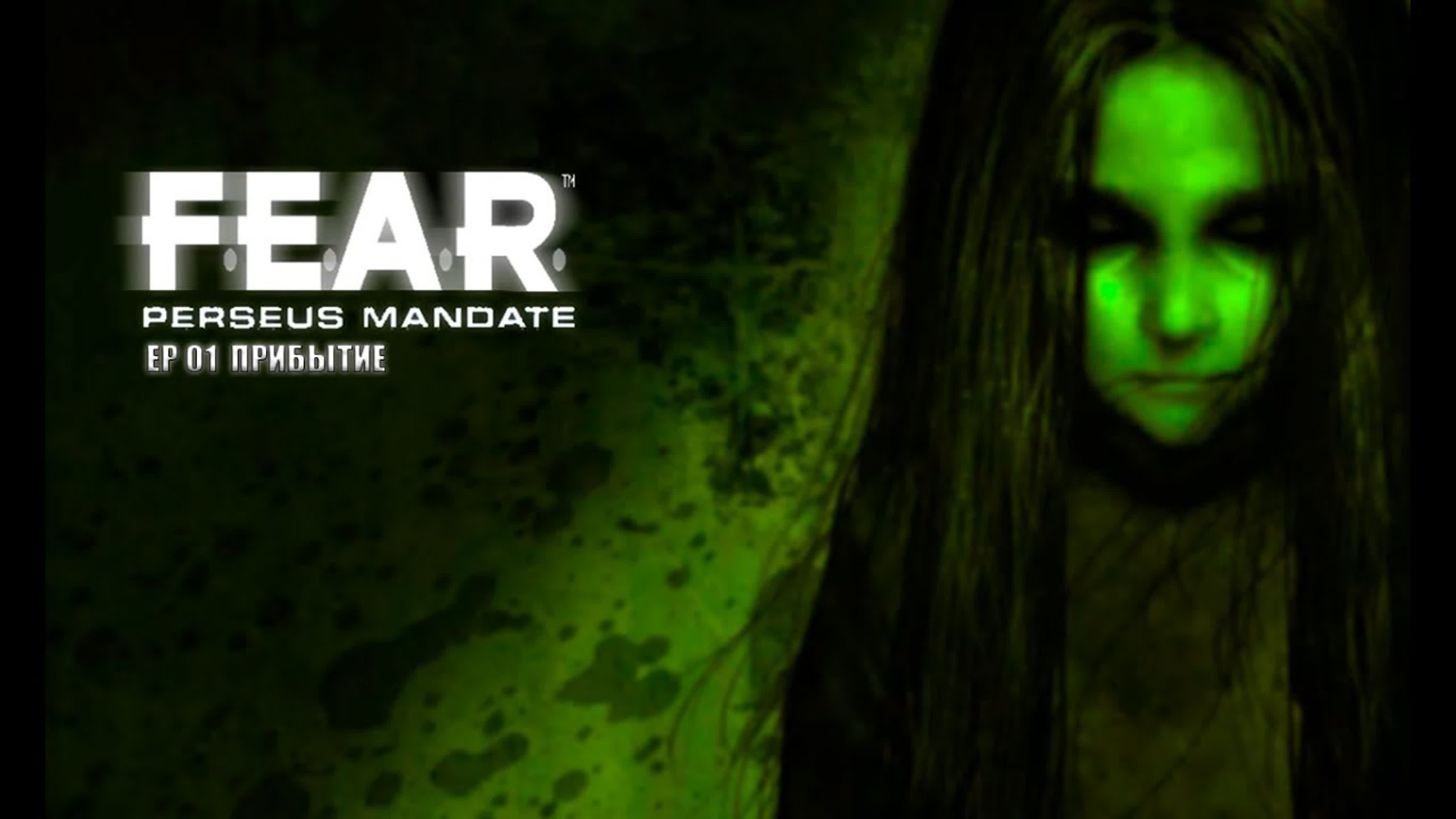 F.E.A.R. Perseus Mandate [без комментариев] (2022)