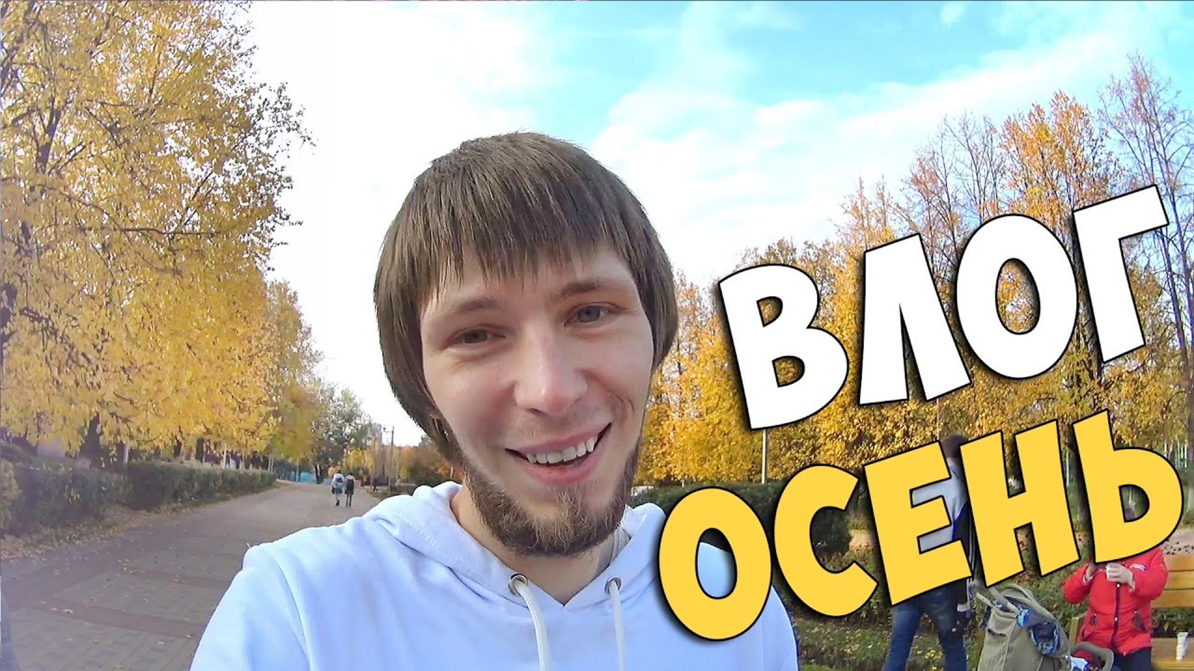 Перец-Влог