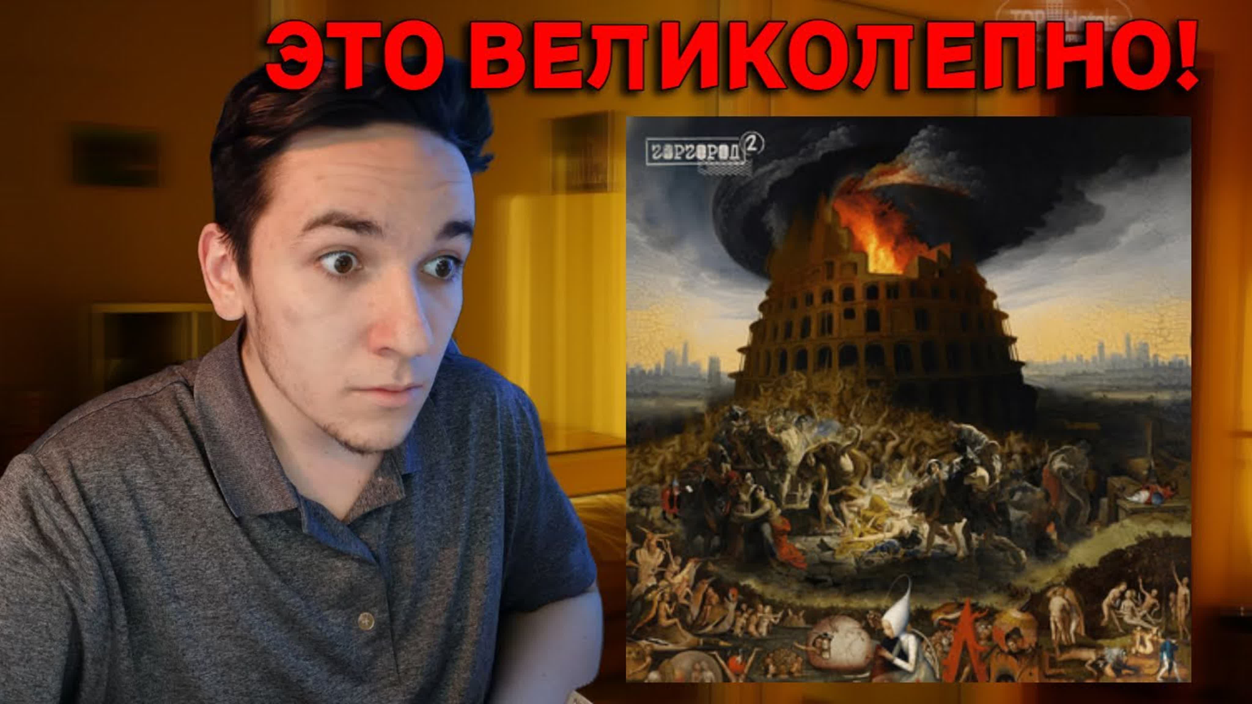 Реакции на СЛАВУ