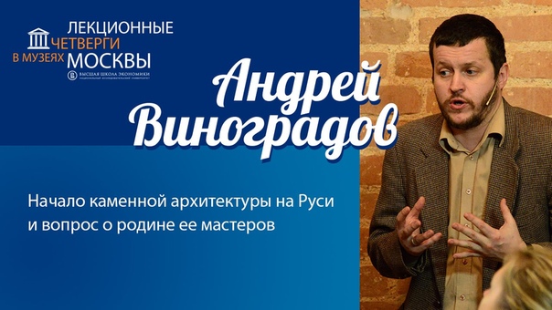 Виноградов Андрей Юрьевич Лекции