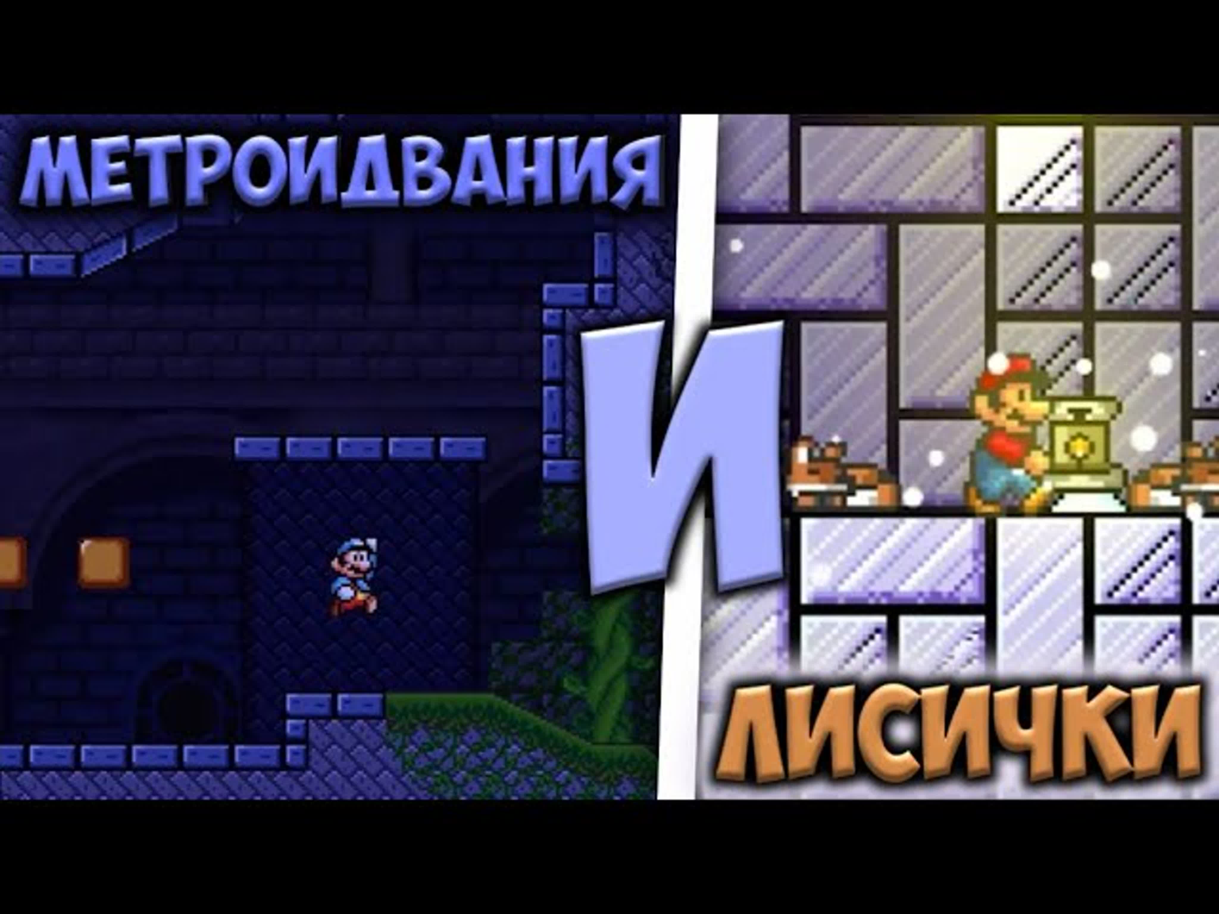 SMBX Russian Contest 2 уровни
