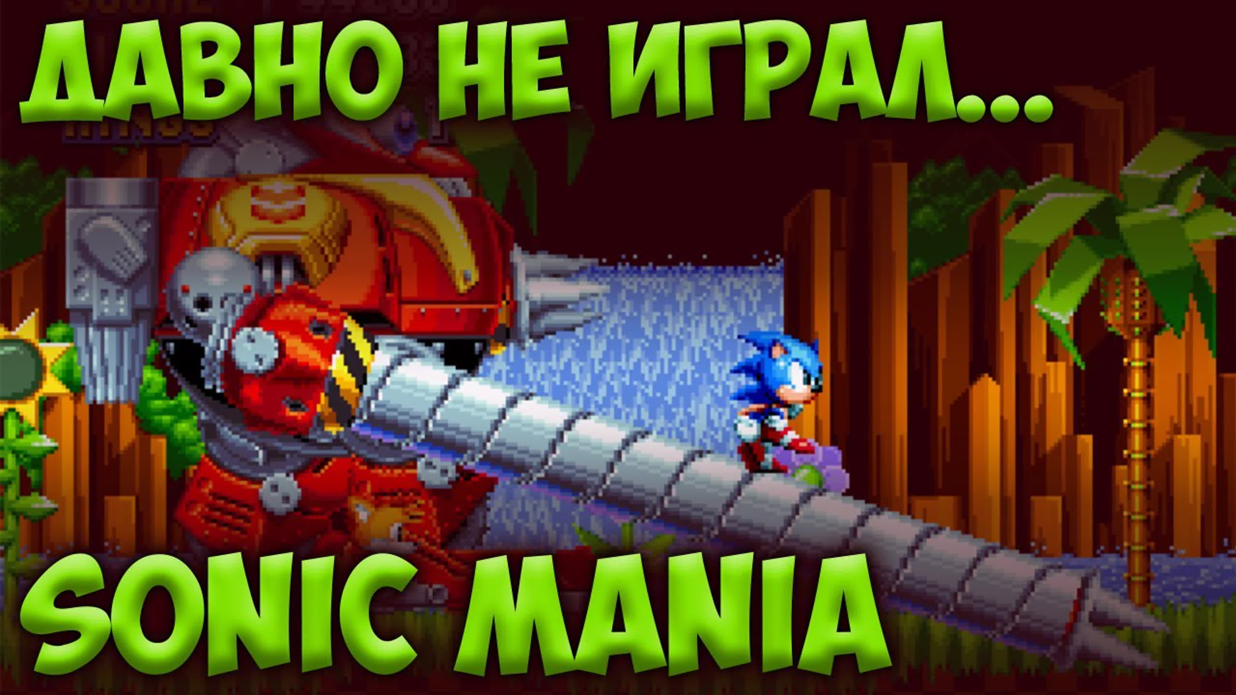 Sonic Mania