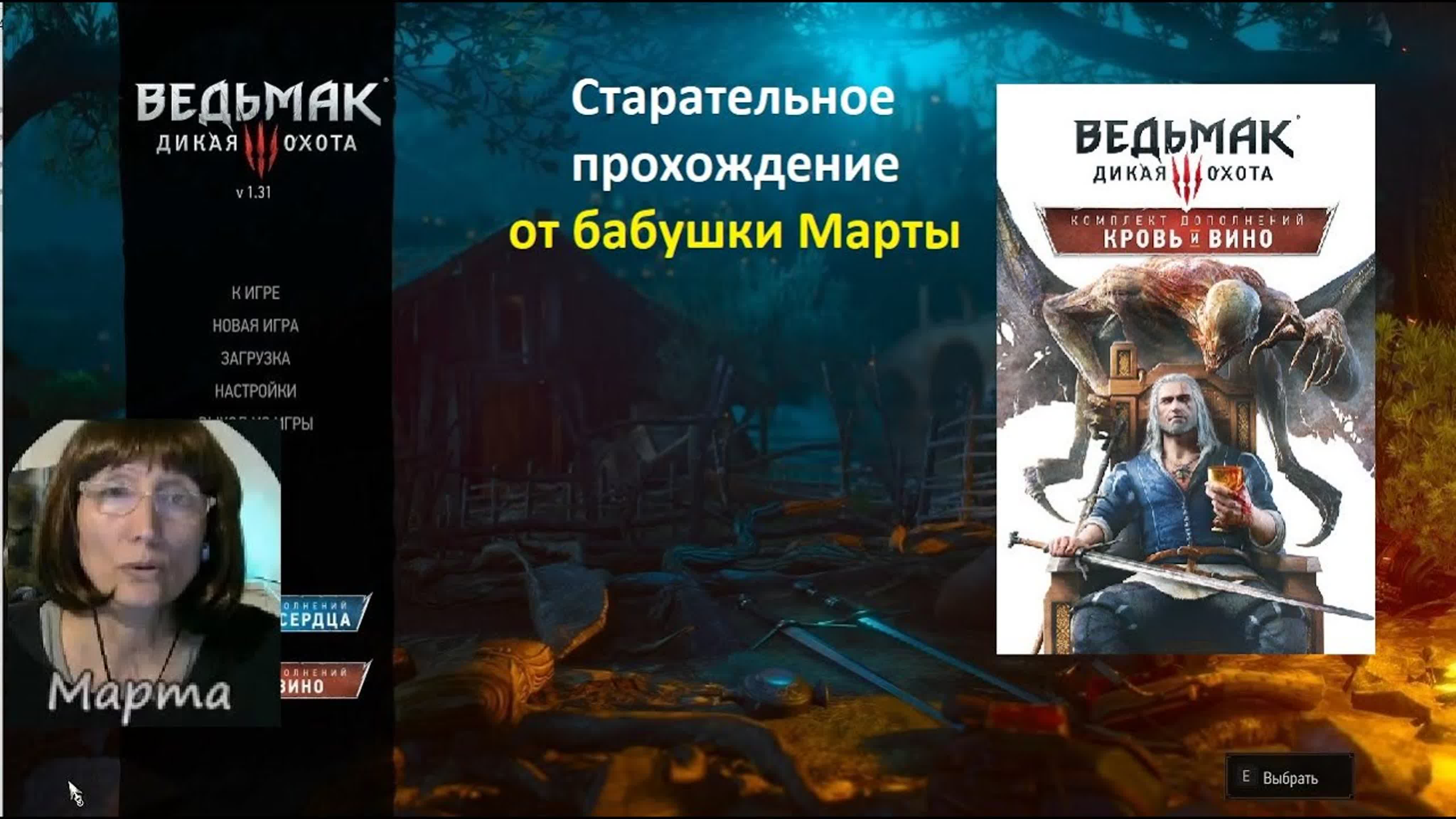 Ведьмак 3 - КРОВЬ И ВИНО - Тусент. The Witcher 3: Blood and wine. Старательное Прохождение от бабушки Марты