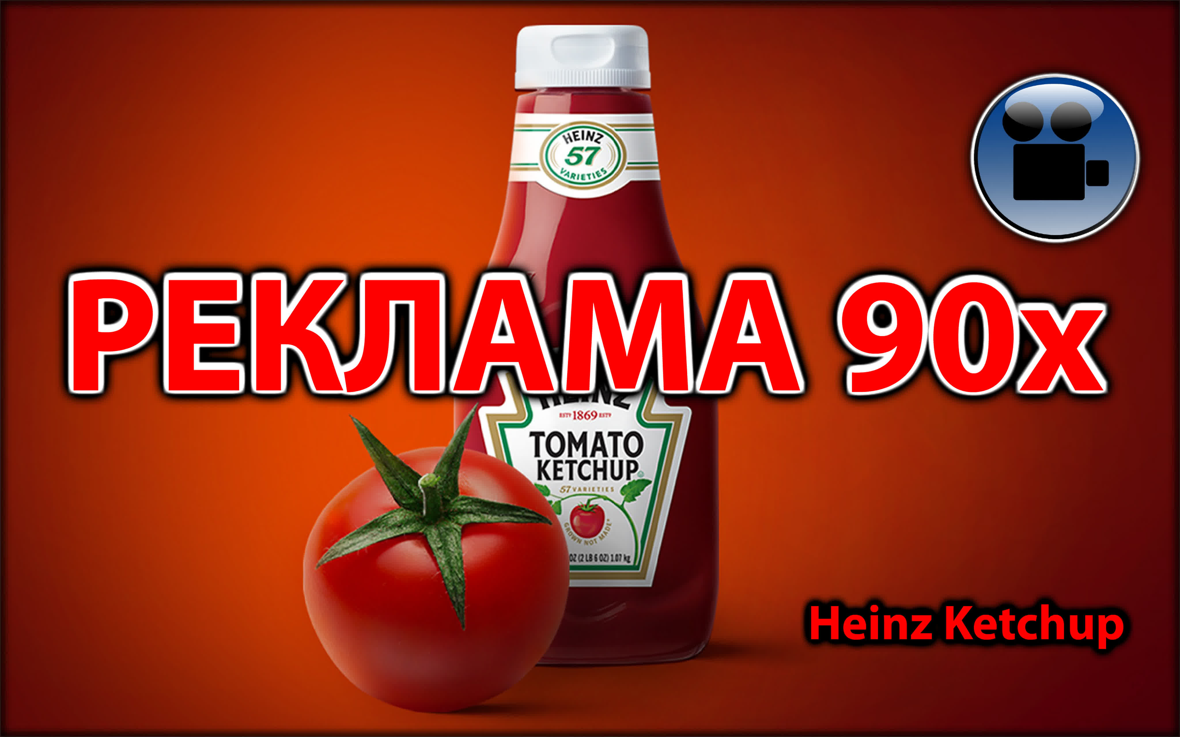 Реклама - 90х