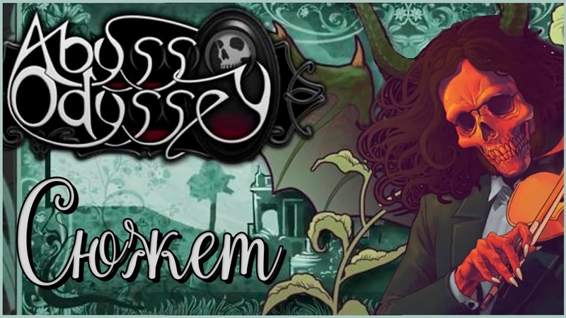 Abyss Odyssey