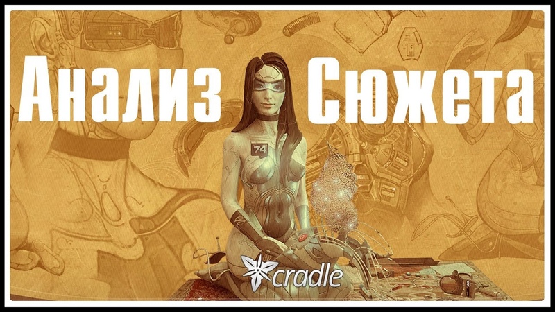 Cradle
