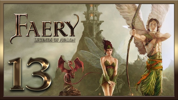 Faery - Legends of Avalon