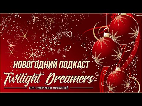 Twilight Dreamers