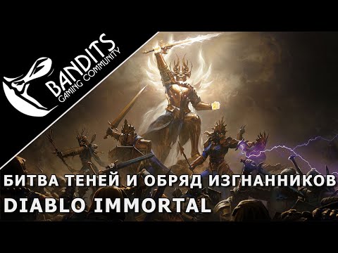 Diablo Immortal