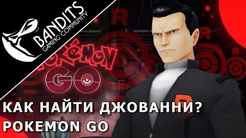Pokemon GO