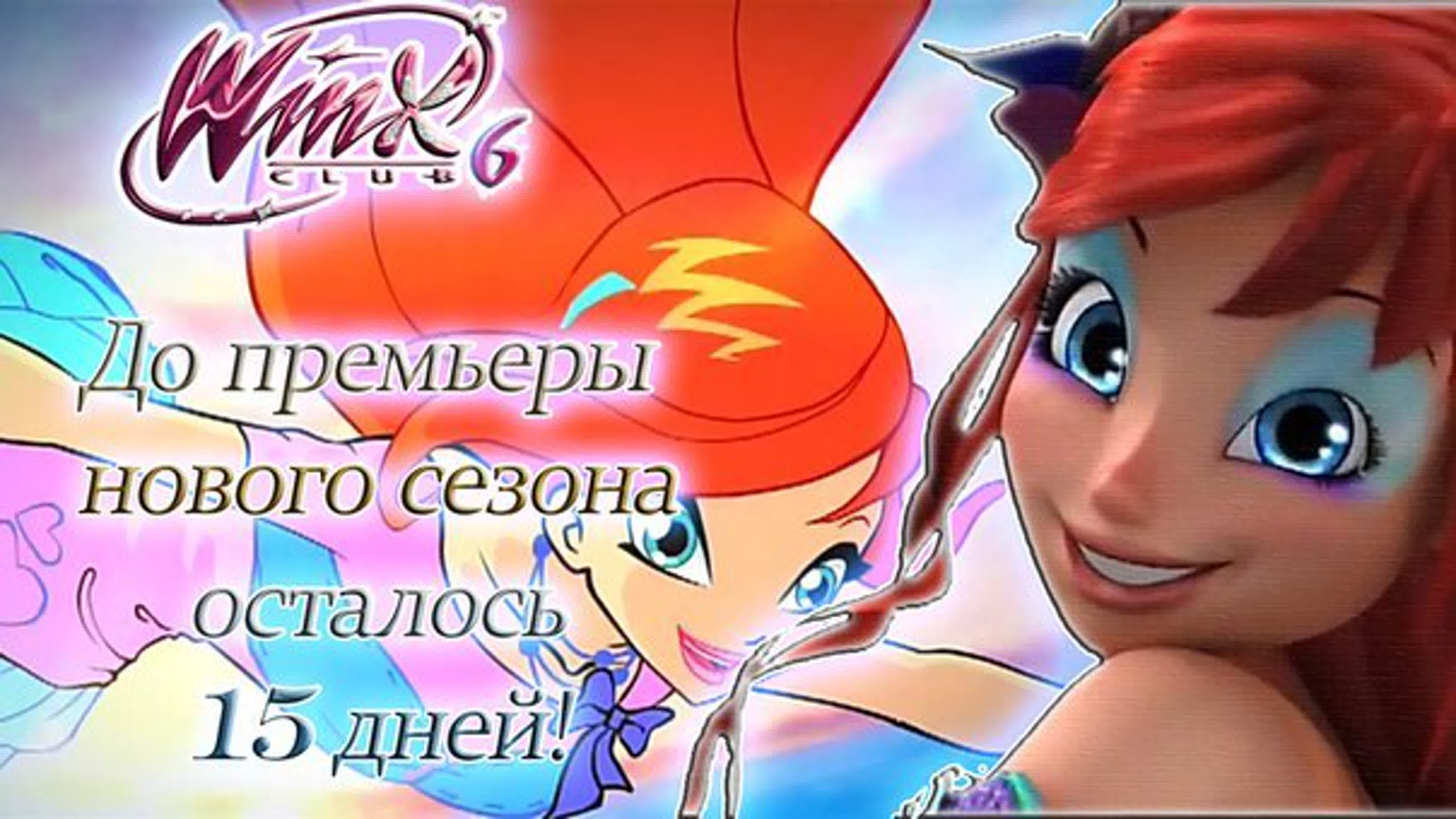 6 сезон: TRAL TV