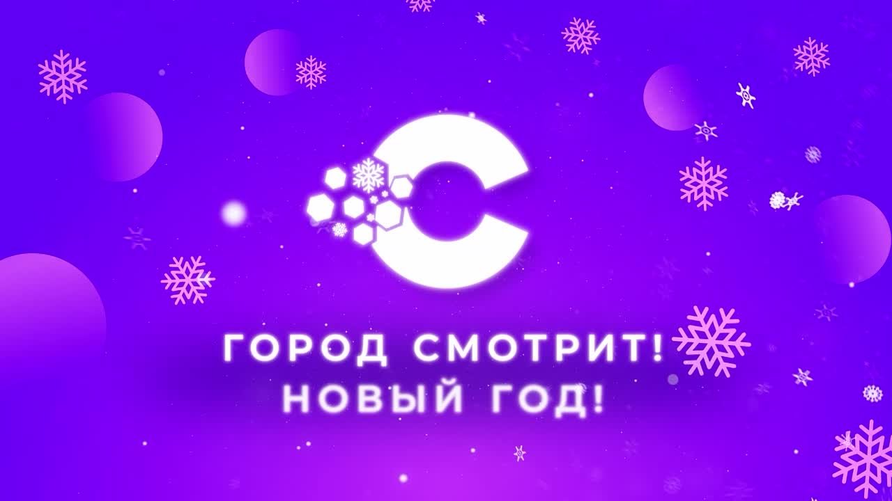 Поздравляем с Новым 2024 годом!