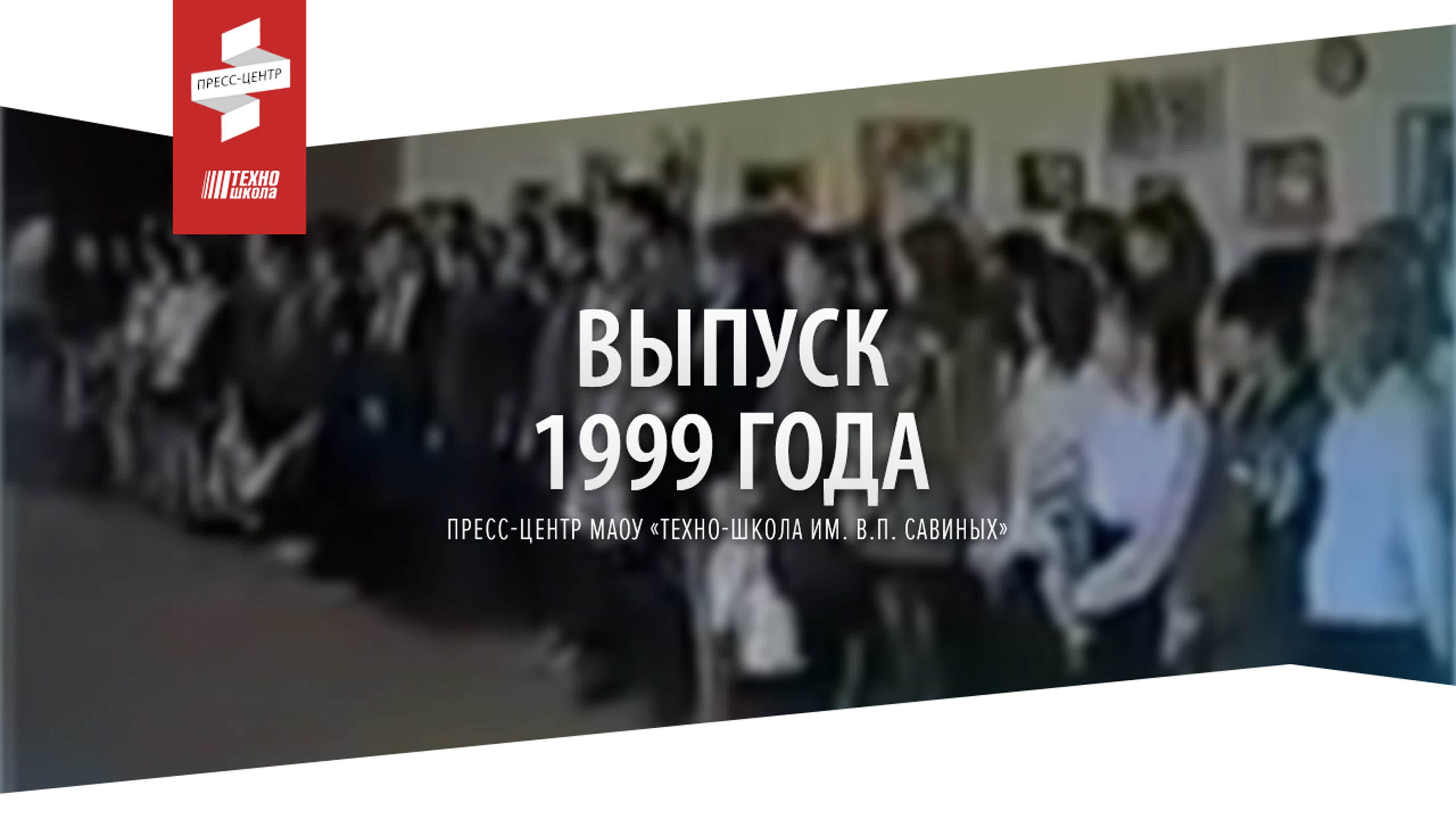 История школы.