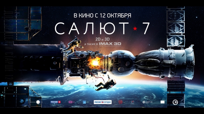 Космос в кино.