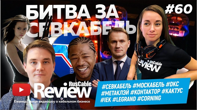RUSCABLE 2020 NEW