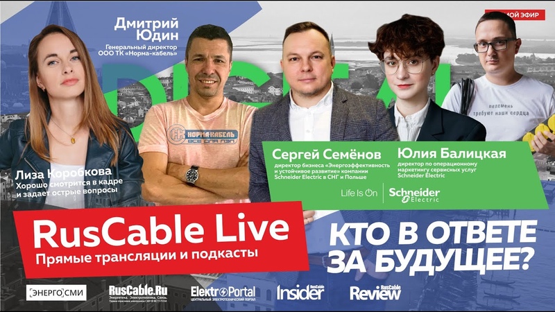 Ruscable live Август 2020