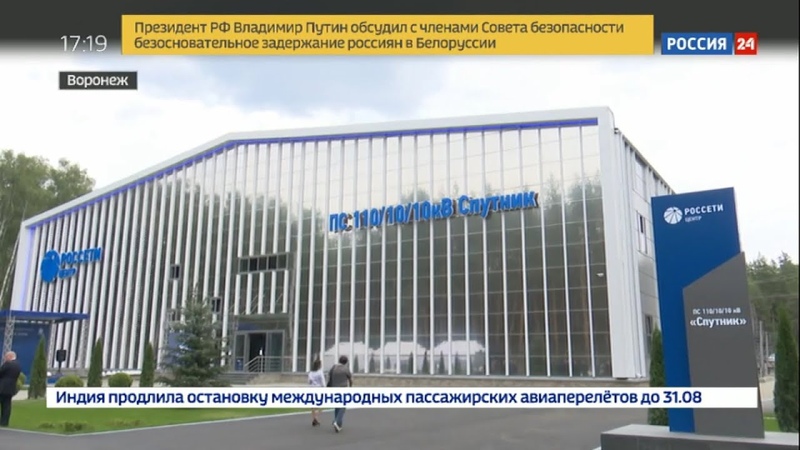 РОССЕТИ АВГУСТ 2020