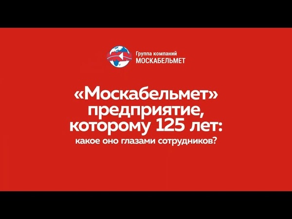 ГК МОСКАБЕЛЬМЕТ